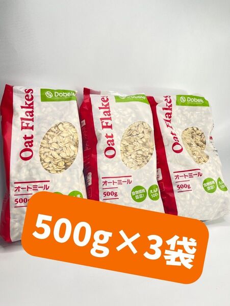 0134 ラトビア産 Dobele オートミール 500g 3袋 終売