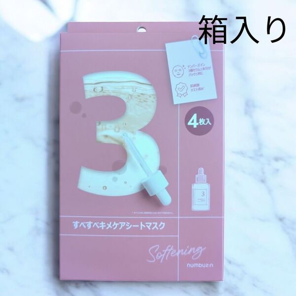 ナンバーズイン3 すべすべキメケアシートマスク 1箱 4枚入り