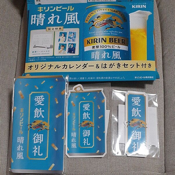 【晴れ風】オリジナルカレンダー&はがきセット、愛飲御礼ステッカー2種類、オリジナルメモ帳