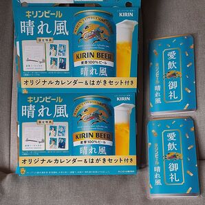 【晴れ風】オリジナルカレンダー&はがきセット2点、愛飲御礼オリジナルメモ帳2点