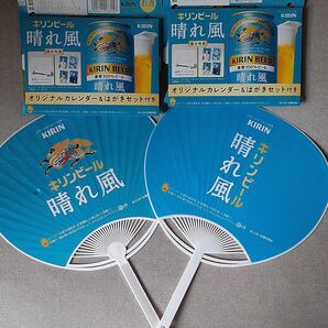 【晴れ風】オリジナルカレンダー&はがきセット2点、晴れ風うちわ2種類