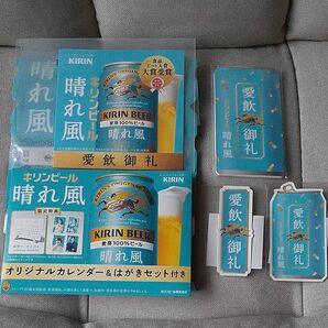 【晴れ風】オリジナルカレンダー&はがきセット、愛飲御礼冊子、ステッカー2種類、オリジナルメモ帳