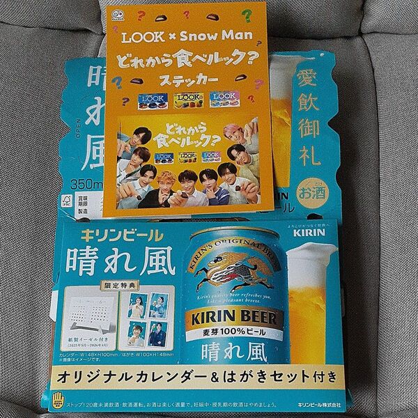 【晴れ風】オリジナルカレンダー&はがきセット、LOOK×Snow Manステッカーつき