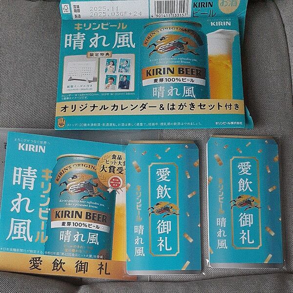 【晴れ風】オリジナルカレンダー&はがきセット、愛飲御礼冊子、オリジナルメモ帳×2