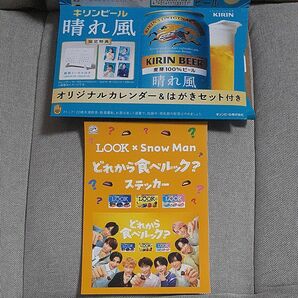 【晴れ風】オリジナルカレンダー&はがきセット、LOOK×Snow Manステッカーつき