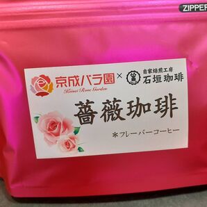 薔薇珈琲 京成バラ園×石垣珈琲 100g 豆挽き済