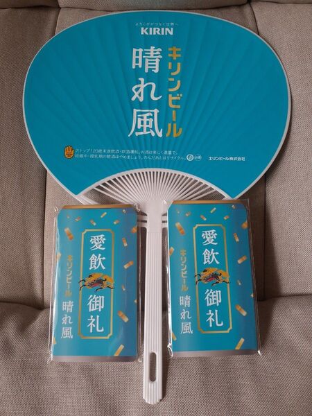 【新品】晴れ風 メモ帳 うちわ 非売品 目黒蓮SnowMan キリンビール