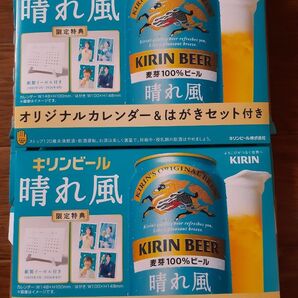 【晴れ風】オリジナルカレンダー&はがきセット2点