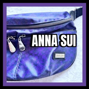 ANNA SUI ウエストポーチ パープル 薔薇柄