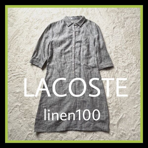 LACOSTE リネン100% シャツワンピース グレー 七分袖