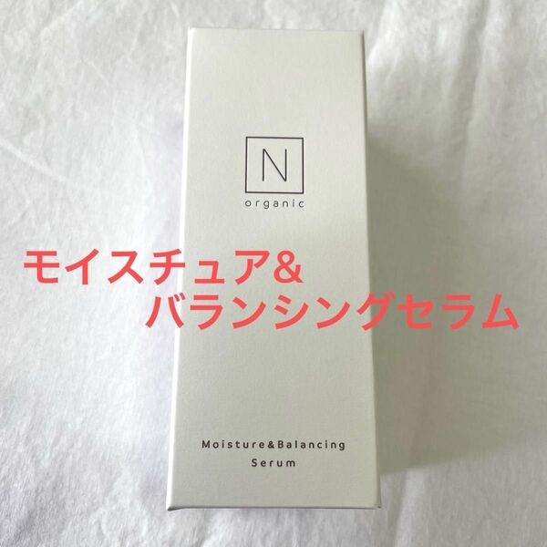 N organic モイスチュア&バランシングセラム60ml