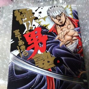 極!!男塾 4 (NICHIBUN COMICS) 宮下 あきら 著