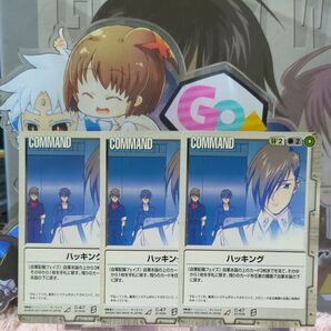 ガンダムウォー 白 C-47 ハッキング 3枚セット BB