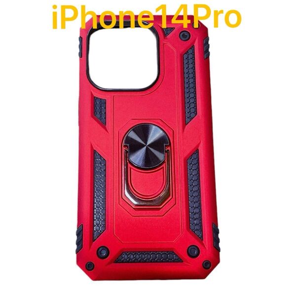 iPhone14プロ iPhone14pro 用 ケース リング スタンド 耐衝撃 リング付き スタンド付き レッド