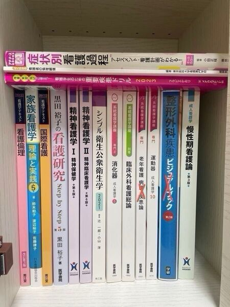 看護師 保健師 参考書 教科書 医学書院