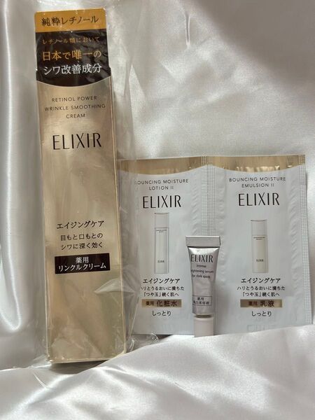 エリクシール レチノパワー リンクル クリームs 15g 資生堂 リンクルクリーム ELIXIR