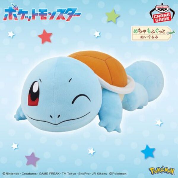 【新品未使用】ポケットモンスター めちゃもふぐっとぬいぐるみ〜ゼニガメ〜