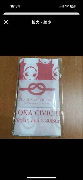 【入手困難品】MISIA 福岡市民会館 こけら落とし 手ぬぐい ノベルティグッズ