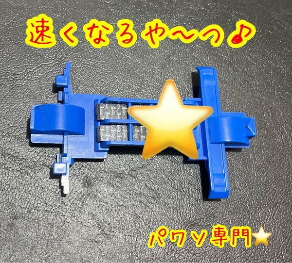 ミニ四駆 msギヤカバー パワソ カーボン
