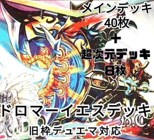 早い者勝ち! 大人気! 人気急上昇! デュエルマスターズ デュエマ 旧枠デュエマ対応 水光闇 超次元オールイエスデッキ