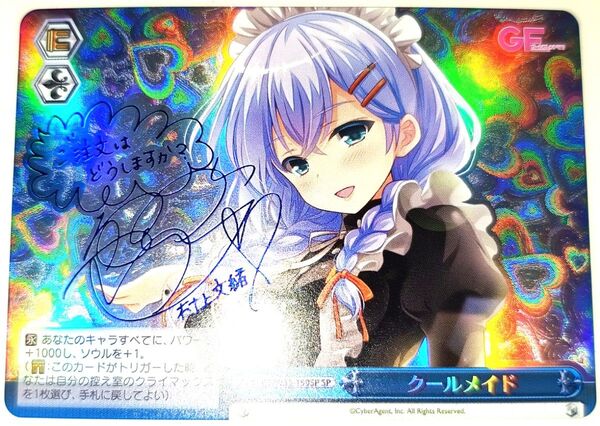 早い者勝ち! 大人気! ヴァイスシュヴァルツ クールメイド GF/W33-159SP SP ホイル 箔押し サインカード 初版