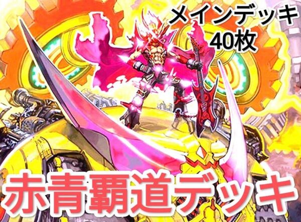 早い者勝ち! 大人気! 人気急上昇! デュエルマスターズ デュエマ 火水 プラチナ・ワルスラ覇道 デッキ