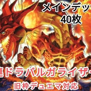 早い者勝ち! 大人気! 人気急上昇! デュエルマスターズ デュエマ 旧枠デュエマ対応 火自然バルガゲイザー デッキ