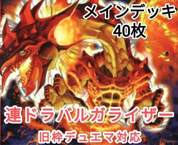 早い者勝ち! 大人気! 人気急上昇! デュエルマスターズ デュエマ 旧枠デュエマ対応 火自然バルガゲイザー デッキ