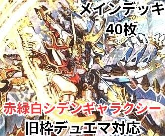 早い者勝ち! 大人気! 人気急上昇! デュエルマスターズ デュエマ 旧枠デュエマ対応 火自然光 シデンギャラクシー デッキ