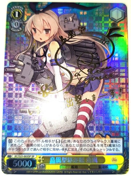 早い者勝ち!大人気! ヴァイスシュヴァルツ 島風型駆逐艦 島風 KC/S25-003SP SP ホイル 箔押し サインカード 初版