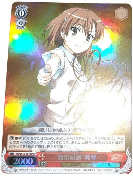 早い者勝ち! 大人気! ヴァイスシュヴァルツ “超電磁砲”美琴 RG/W10-051SP SP ホイル 箔押し サインカード 初版