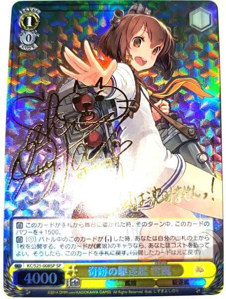 早い者勝ち!大人気! ヴァイスシュヴァルツ 奇跡の駆逐艦 雪風 KC/S25-008SP SP ホイル 箔押し サインカード 初版