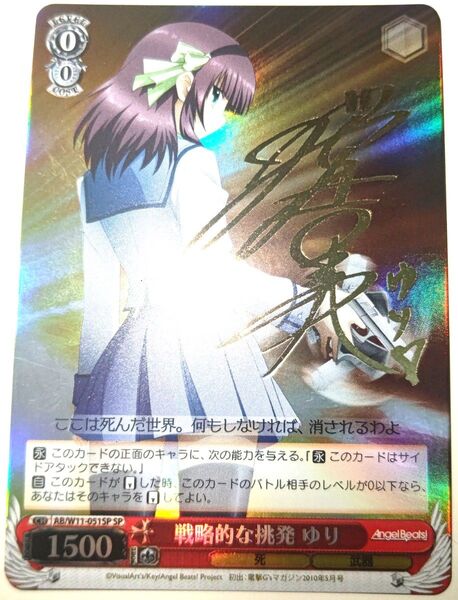 早い者勝ち!大人気! ヴァイスシュヴァルツ 戦略的な挑発 ゆり AB/W11-051SP SP ホイル 箔押し サインカード 初版
