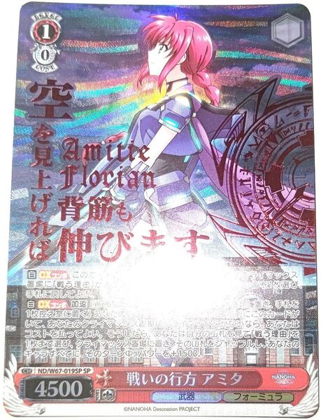 早い者勝ち! 大人気! ヴァイスシュヴァルツ WS 戦いの行方 アミタ ND/W67-019SP SP ホイル 箔押しカード 初版