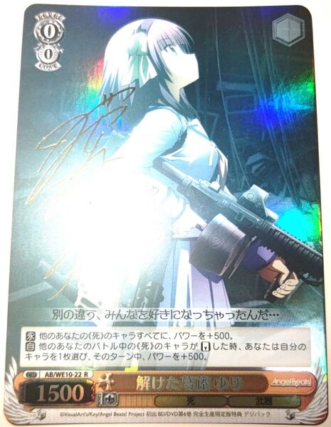 早い者勝ち! 大人気! ヴァイスシュヴァルツ 解けた葛藤 ゆり AB/WE10-22 レア ホイル 箔押し サインカード 初版