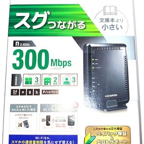 早い者勝ち!大人気! I-O DATA IEEE802.11n準拠 300Mbps Wi-Fiルーター WN-G300R3 中古品