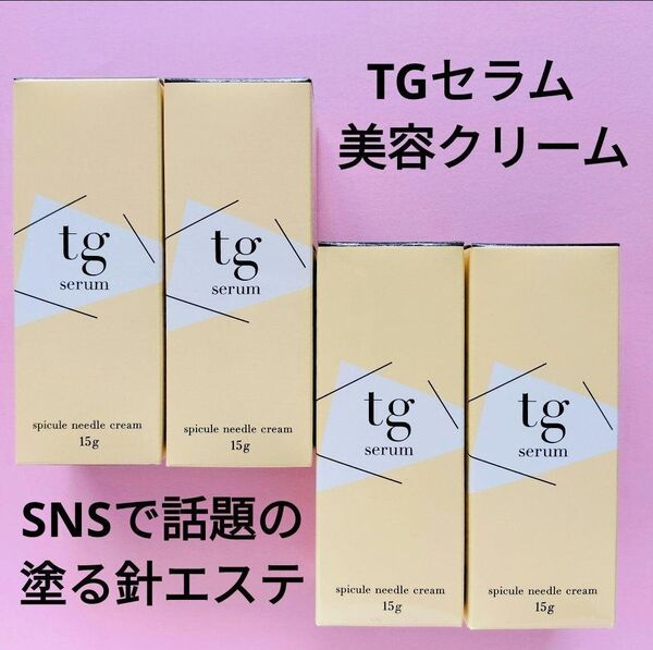 libeiro TGセラム マイクロニードルクリーム 針美容液 15g 4個
