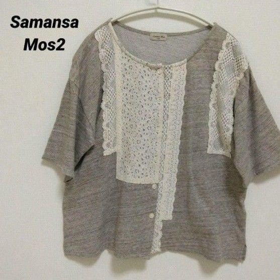 SamansaMos2 サマンサモスモス 粗挽きレース付きカーディガン F キナリ カットソー
