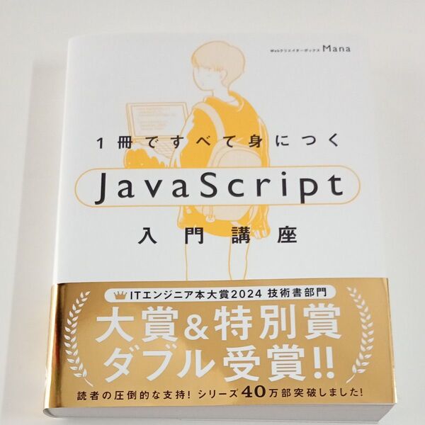 1冊ですべて身につくJavaScript入門講座
