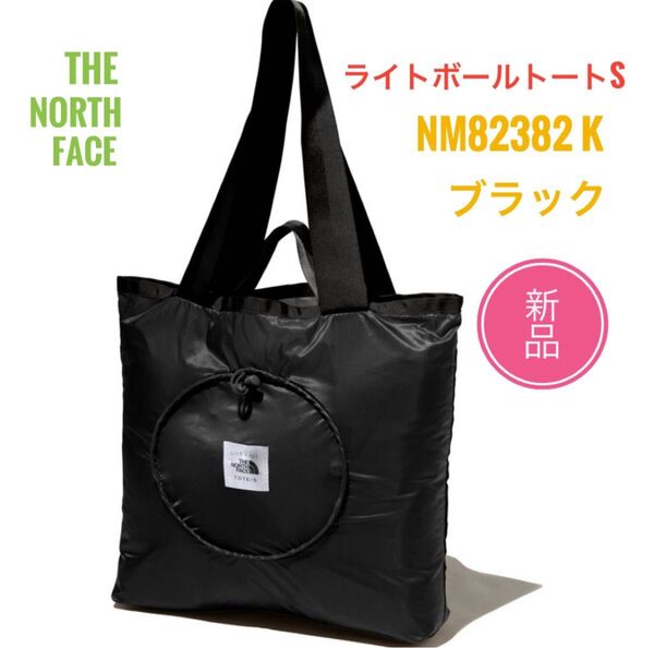 ☆新品☆ ノースフェイス ライトボールトート S ブラック