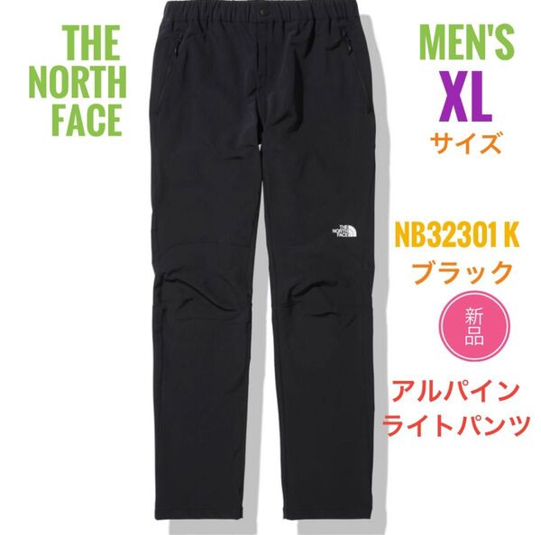 新品☆ノースフェイス アルパイン ライト パンツ メンズ XL