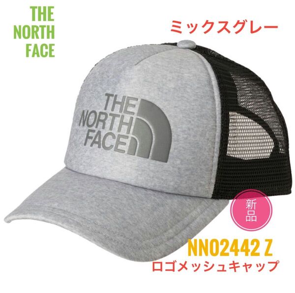 ☆新品 ☆ノース フェイス ロゴ メッシュ キャップ グレー