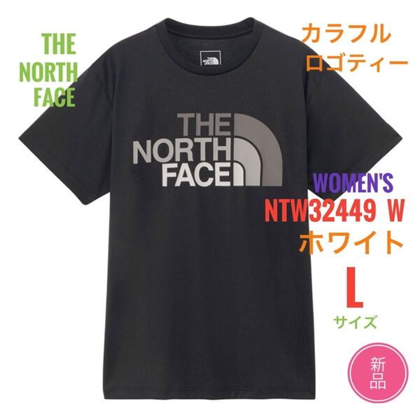 新品☆ノースフェイス カラフルロゴ Tシャツ レディース L ブラック