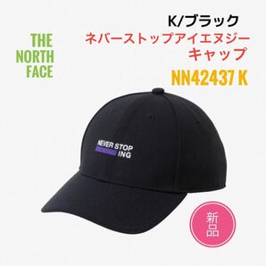 ☆新品 ☆ノースフェイス ネバーストップ アイエヌジー キャップ NN42437 ブラック