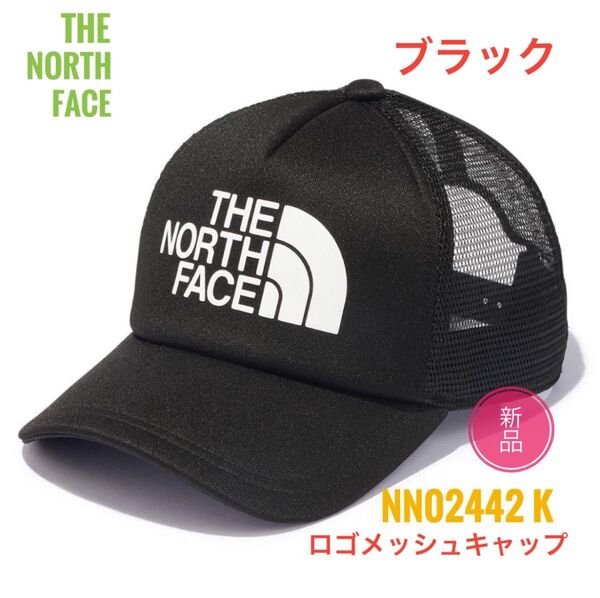 ☆新品 ☆ノース フェイス ロゴ メッシュ キャップ ブラック