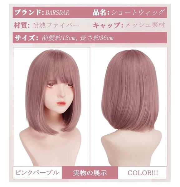 【新品未使用】 ボブ ウィッグ ピンクパープル 派手髪 ウィッグ フルウィッグ かつら コスプレ