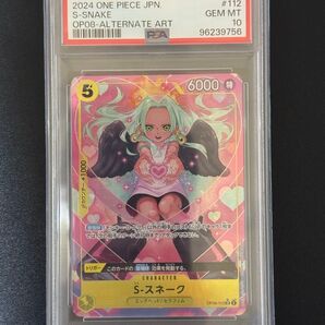 ワンピースカード S-スネーク SR パラレル PSA10 OP08-112