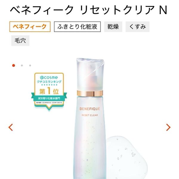 資生堂ベネフィークリセットクリアN感謝記念特製セットの中の本体のみ1個200ml&ベネフィーク試供品数点のおまけ付き