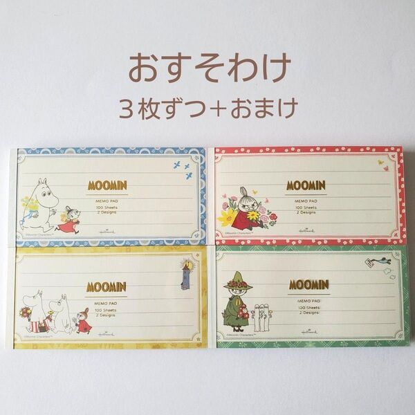 【おすそわけ】ムーミンメモ ホールマーク My little something