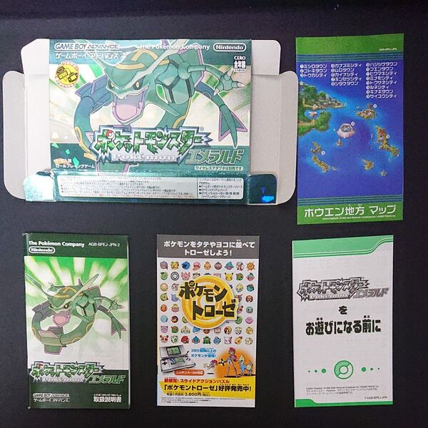 ポケットモンスター エメラルド 箱 取扱説明書など ※ソフトなし